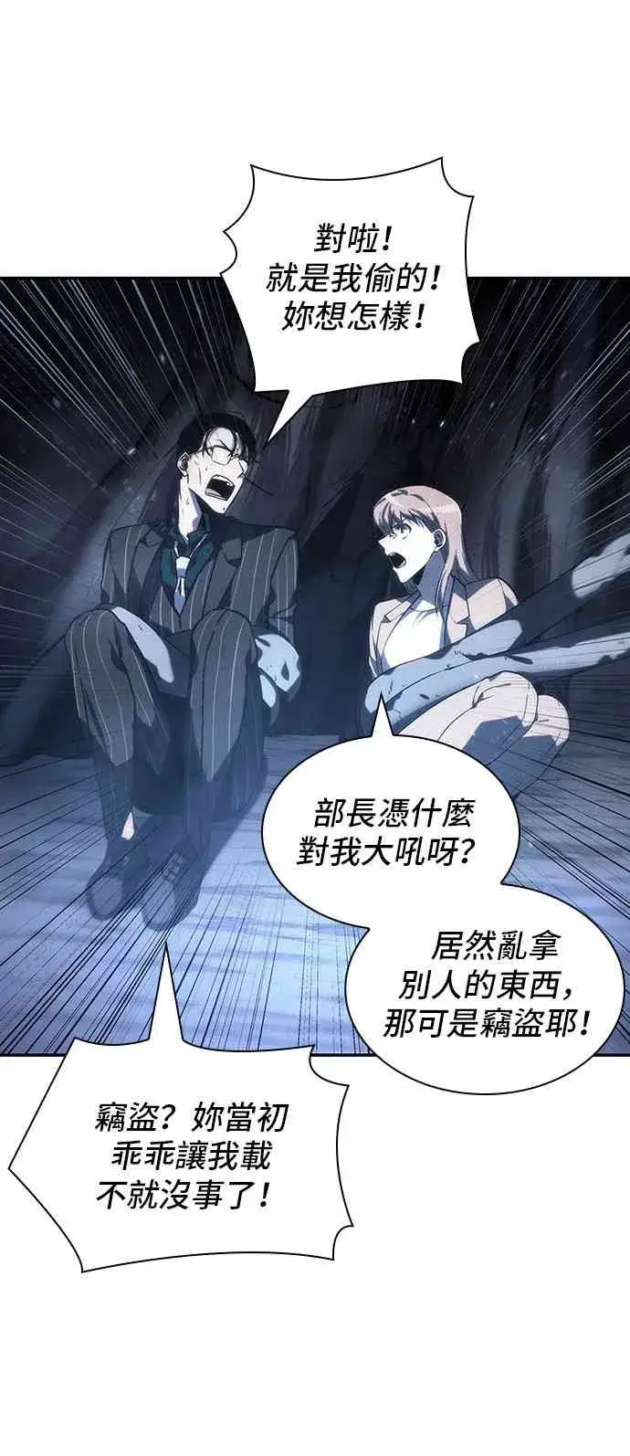 漫画《全知读者视角》20话第42张图