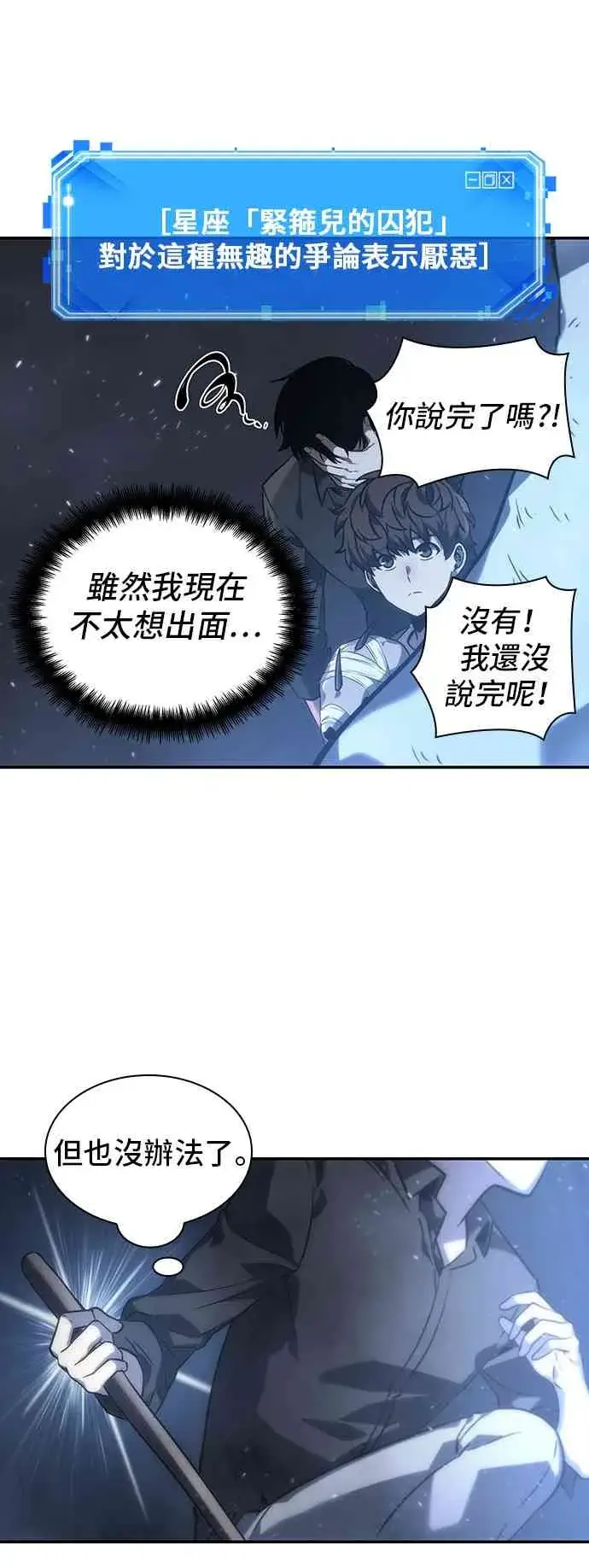 漫画《全知读者视角》20话第43张图