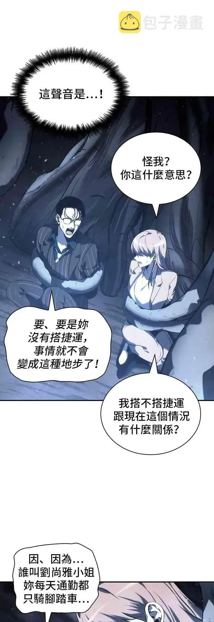 漫画《全知读者视角》20话第45张图