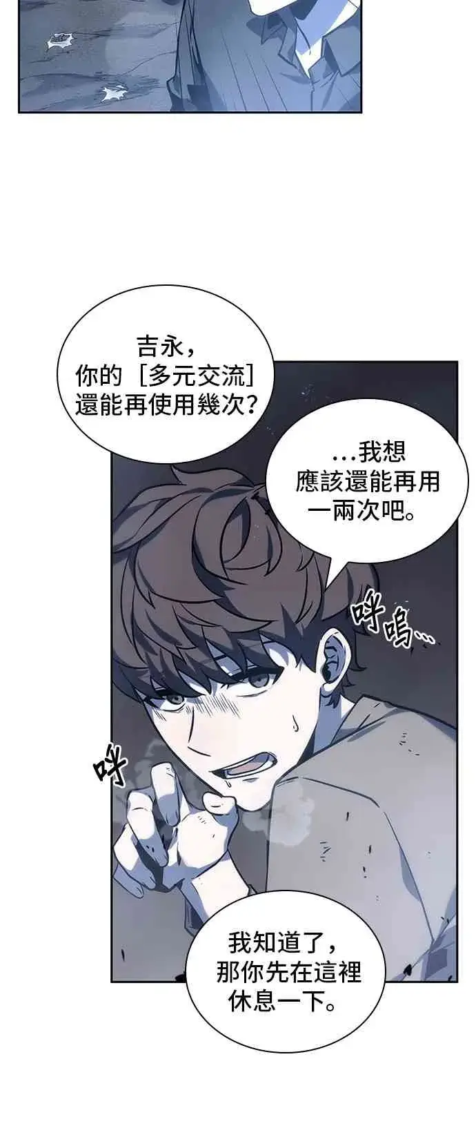 漫画《全知读者视角》20话第66张图