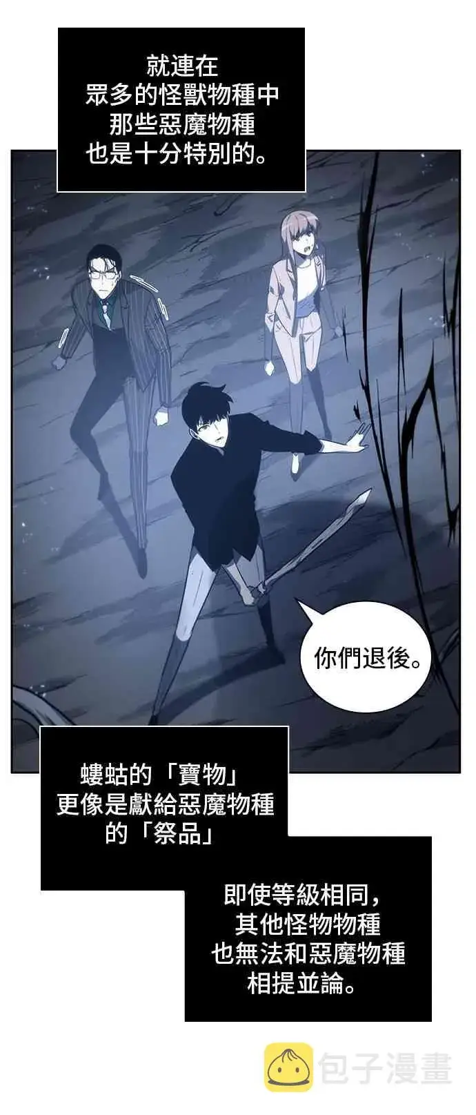 漫画《全知读者视角》20话第70张图