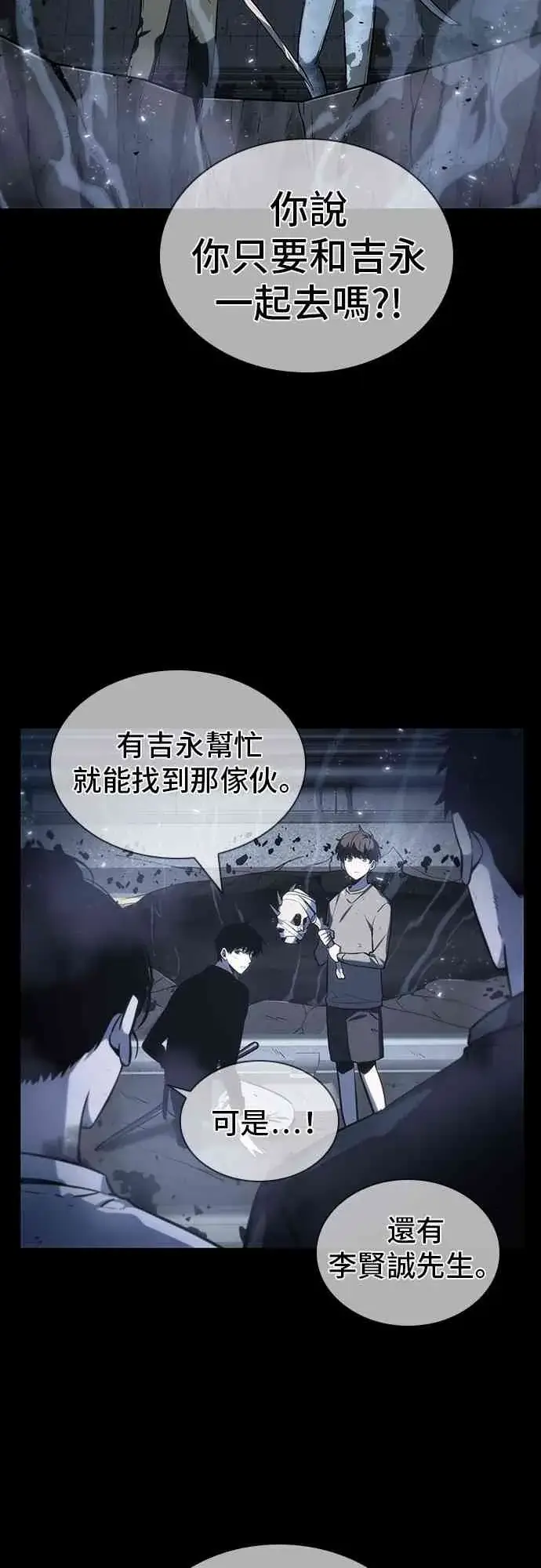 漫画《全知读者视角》20话第9张图