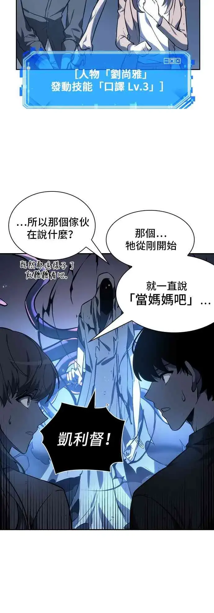漫画《全知读者视角》21话第12张图