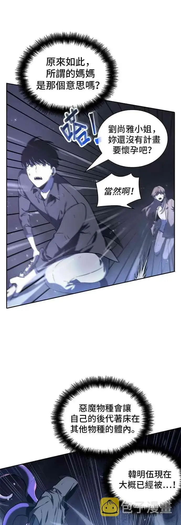 漫画《全知读者视角》21话第17张图