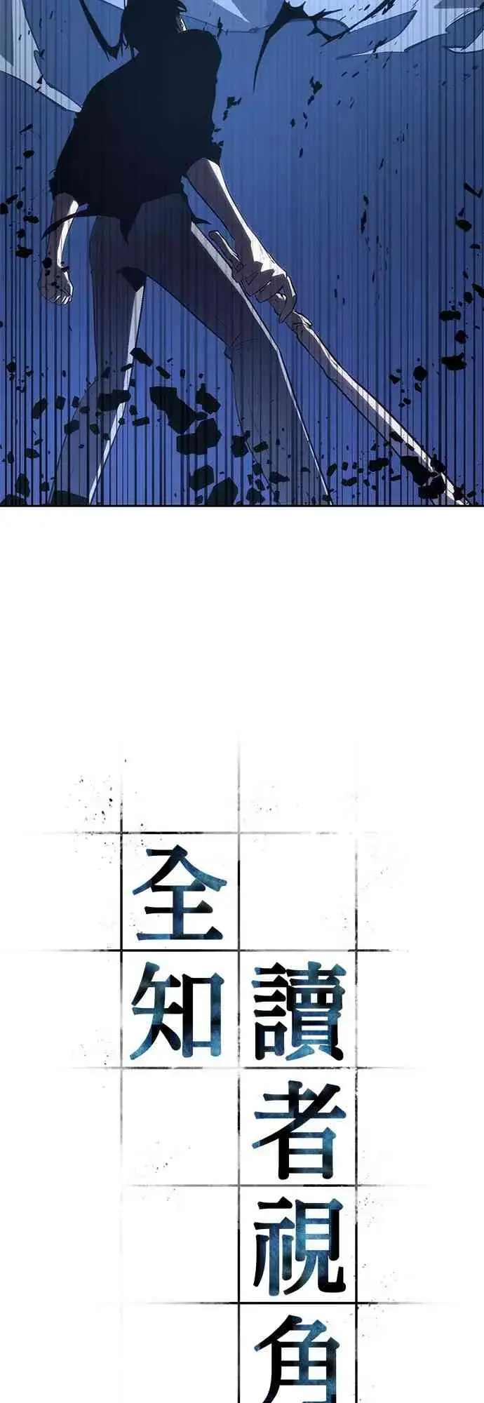 漫画《全知读者视角》21话第3张图