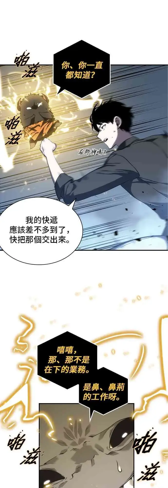 漫画《全知读者视角》21话第33张图