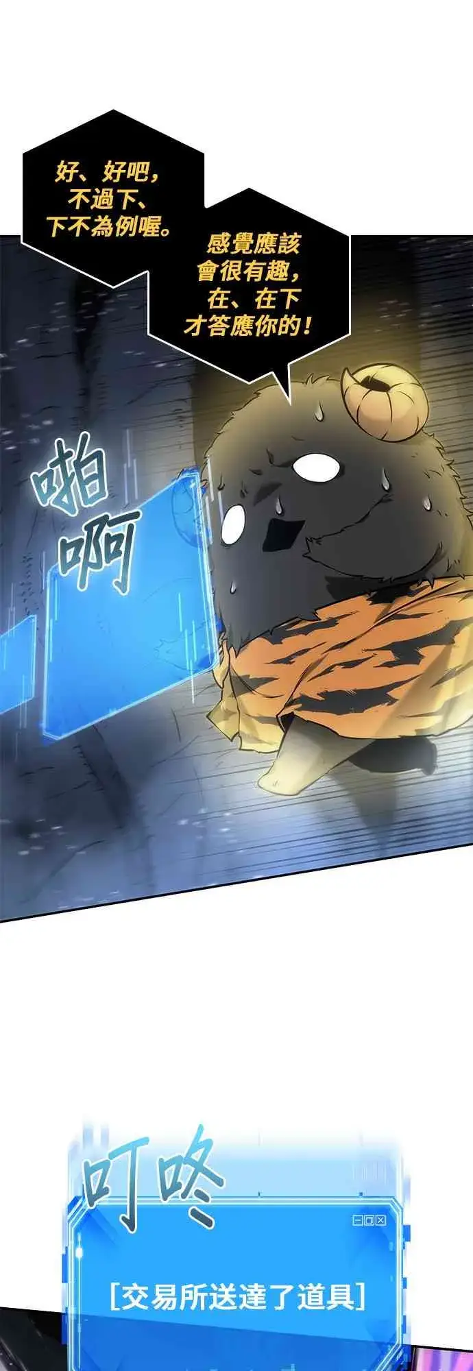 漫画《全知读者视角》21话第37张图