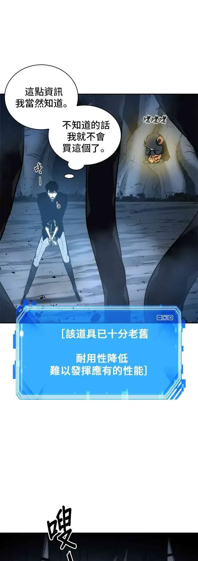 漫画《全知读者视角》21话第49张图