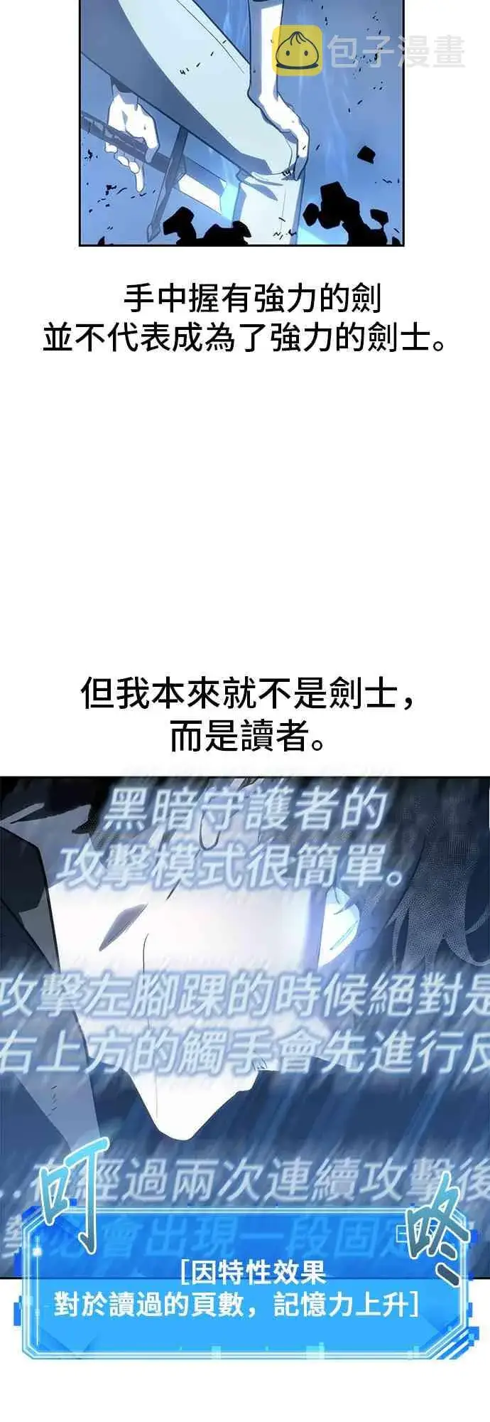 漫画《全知读者视角》21话第63张图
