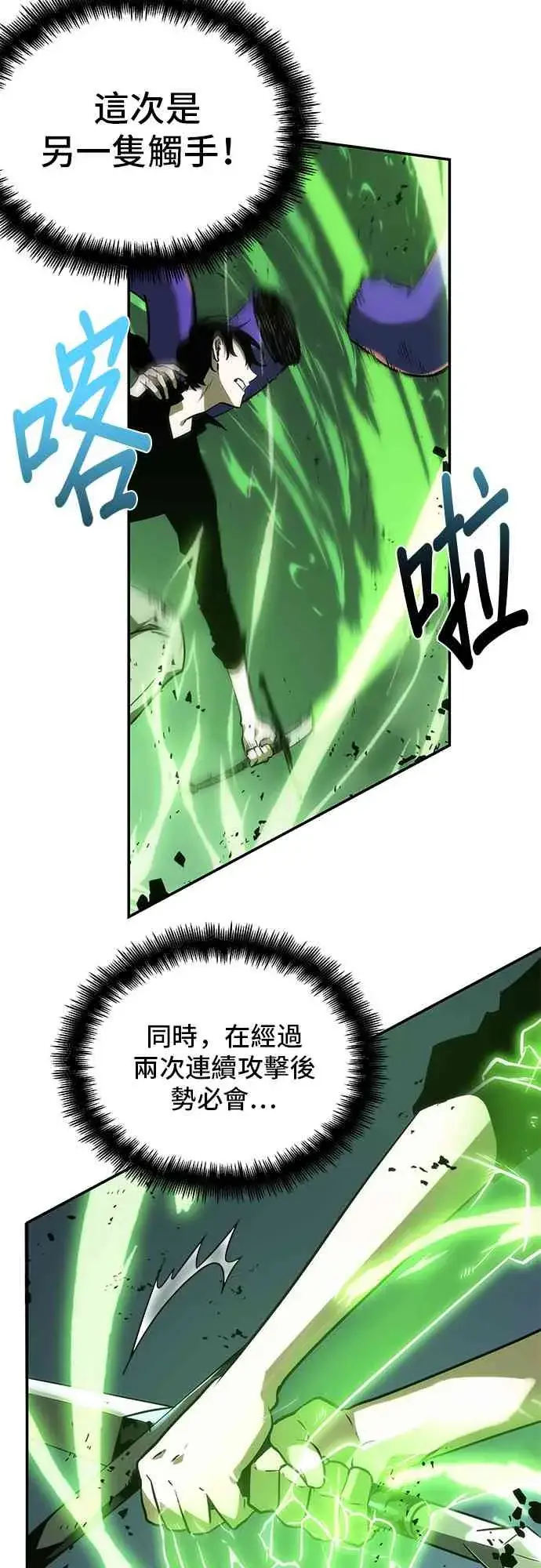 漫画《全知读者视角》21话第75张图