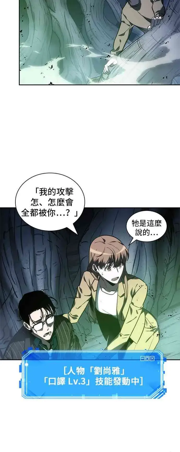 漫画《全知读者视角》21话第79张图