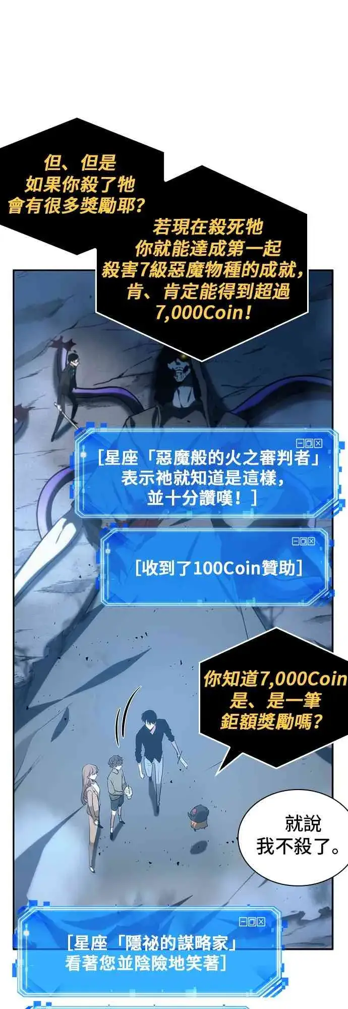 漫画《全知读者视角》22话第11张图