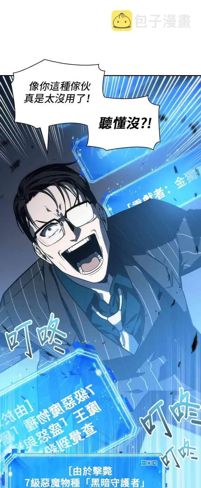 漫画《全知读者视角》22话第17张图