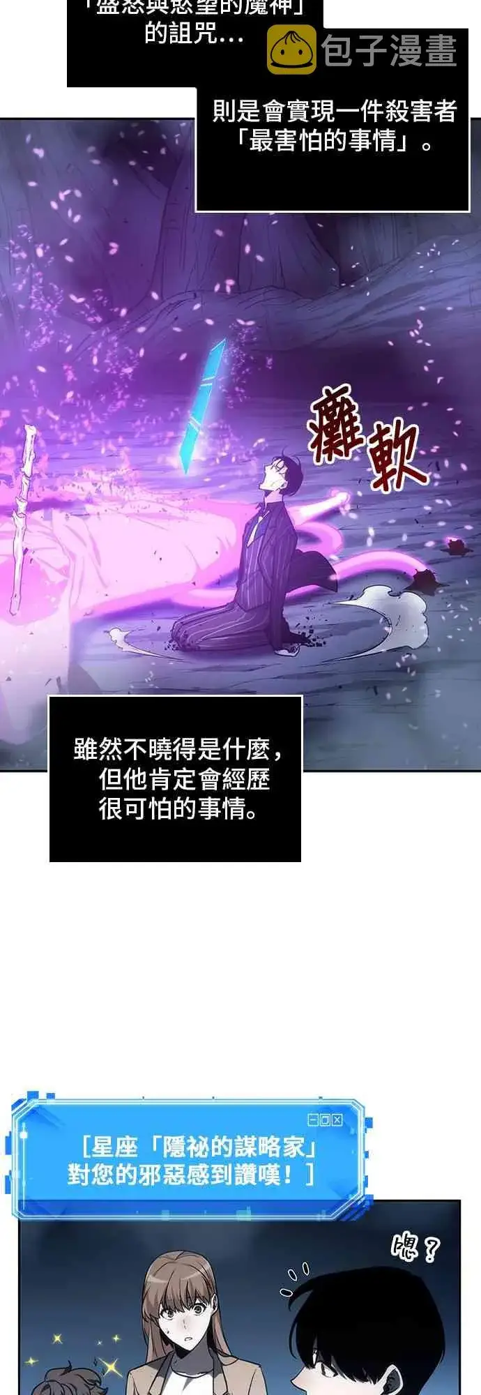 漫画《全知读者视角》22话第21张图