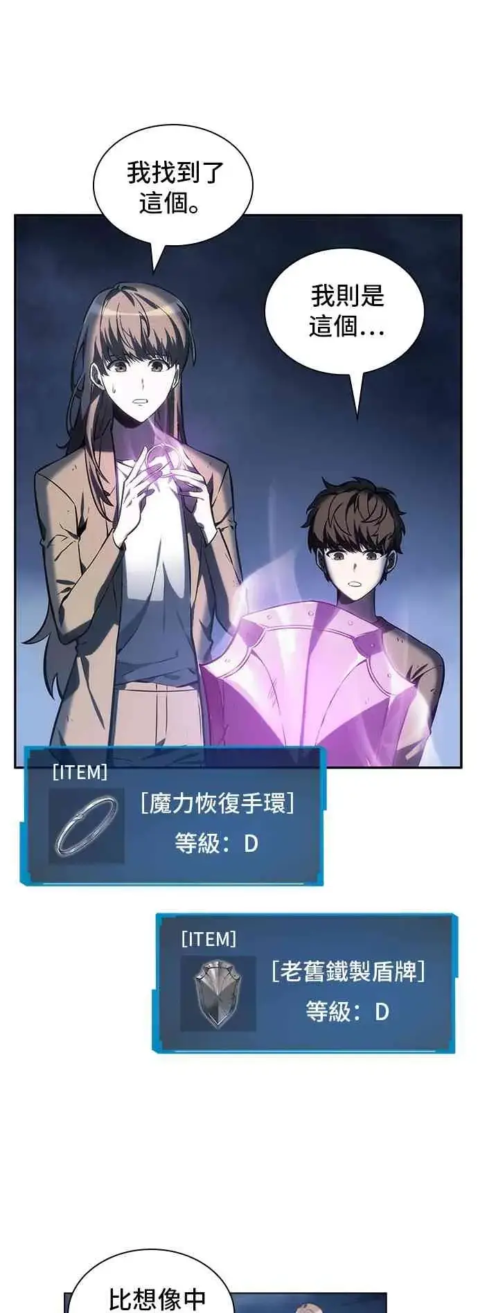 漫画《全知读者视角》22话第27张图