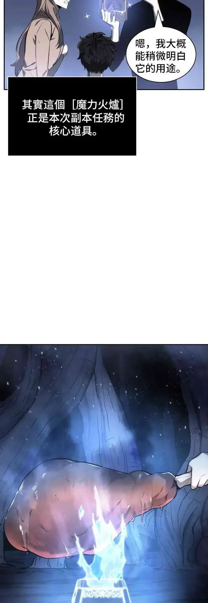 漫画《全知读者视角》22话第31张图