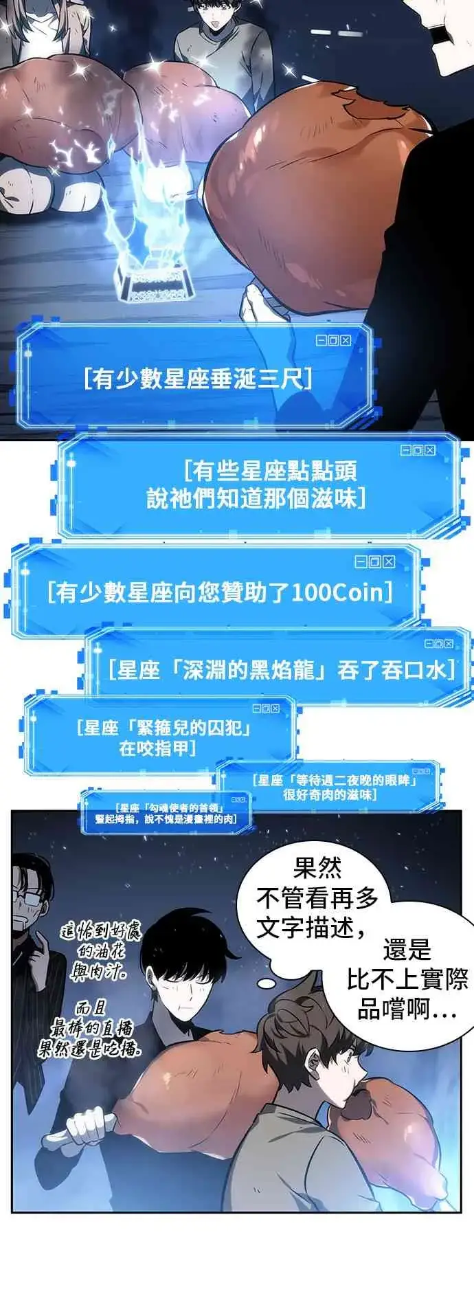 漫画《全知读者视角》22话第36张图