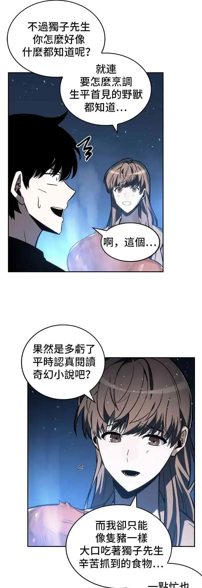 漫画《全知读者视角》22话第41张图