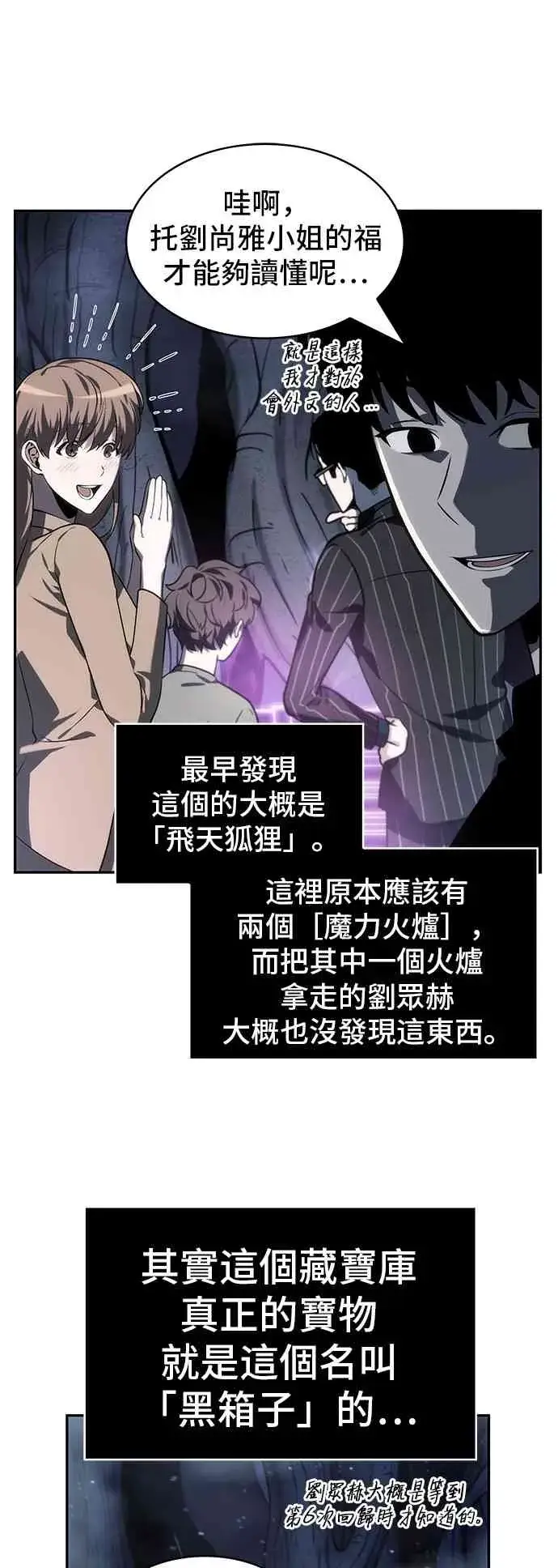 漫画《全知读者视角》22话第45张图