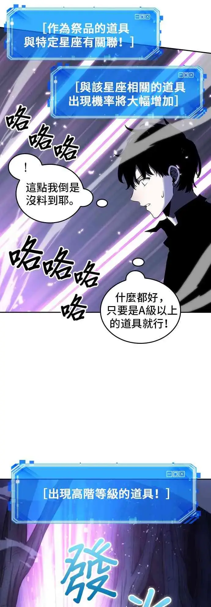 漫画《全知读者视角》22话第53张图