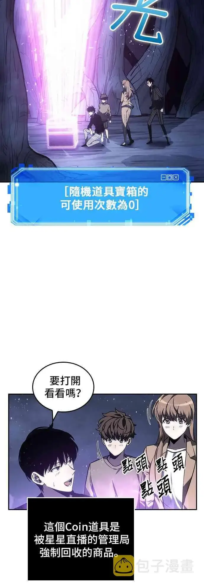 漫画《全知读者视角》22话第54张图