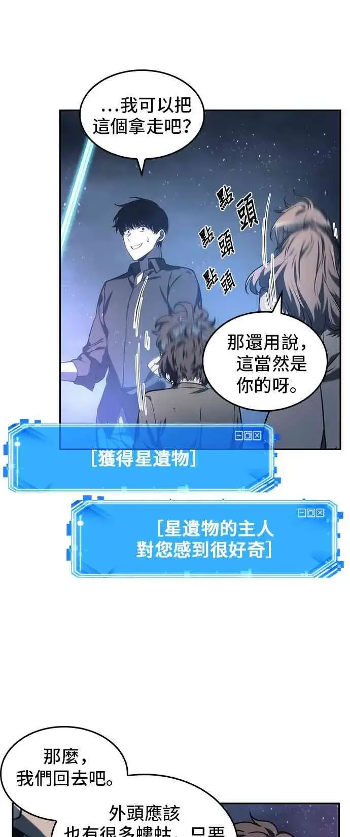 漫画《全知读者视角》22话第59张图
