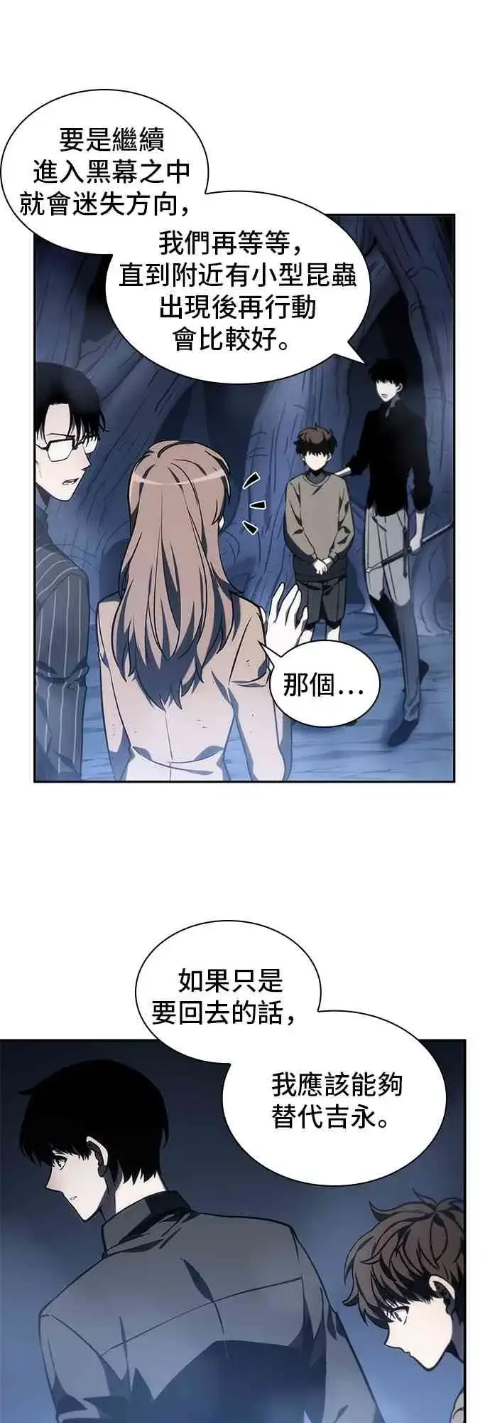漫画《全知读者视角》23话第13张图