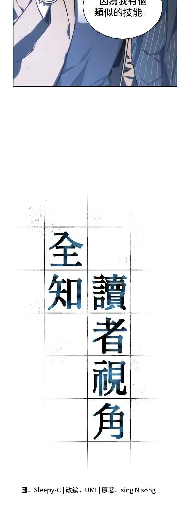 漫画《全知读者视角》23话第15张图