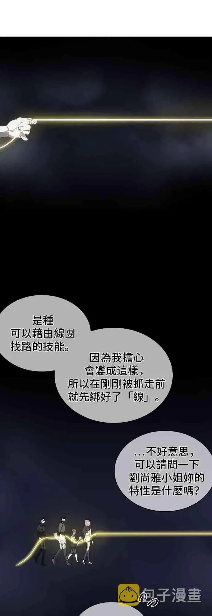 漫画《全知读者视角》23话第17张图
