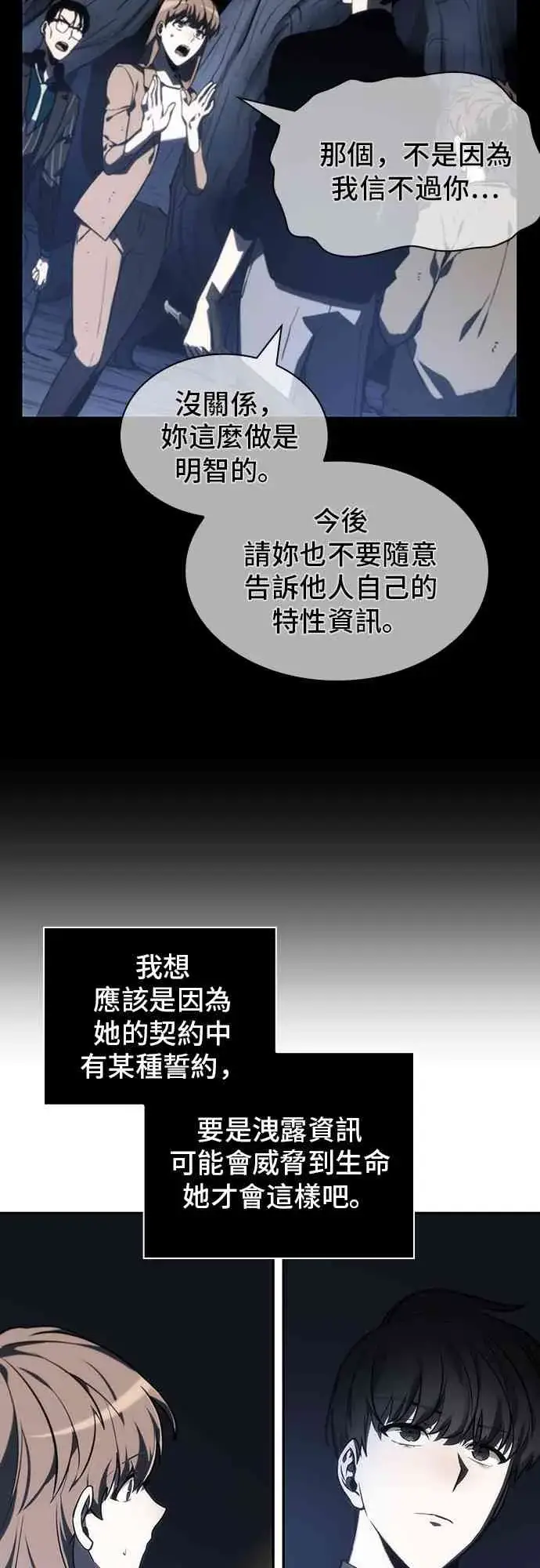漫画《全知读者视角》23话第19张图