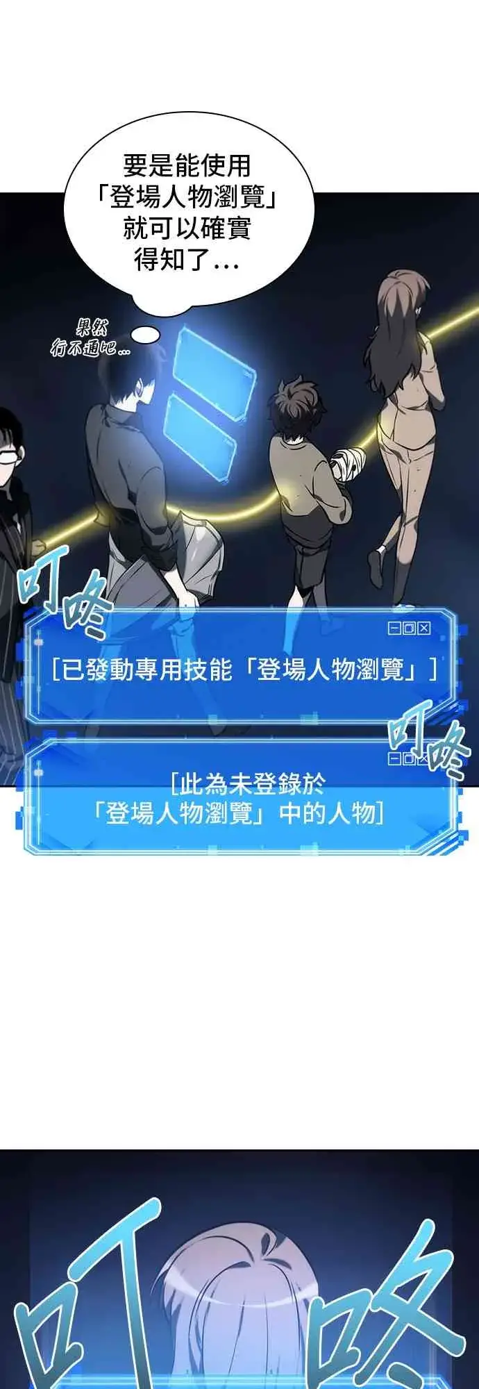 漫画《全知读者视角》23话第21张图