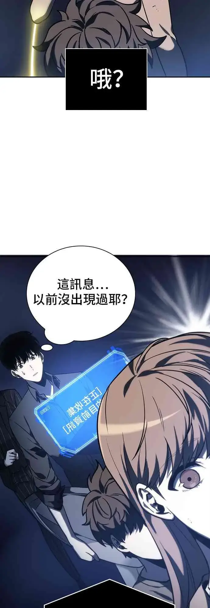 漫画《全知读者视角》23话第23张图