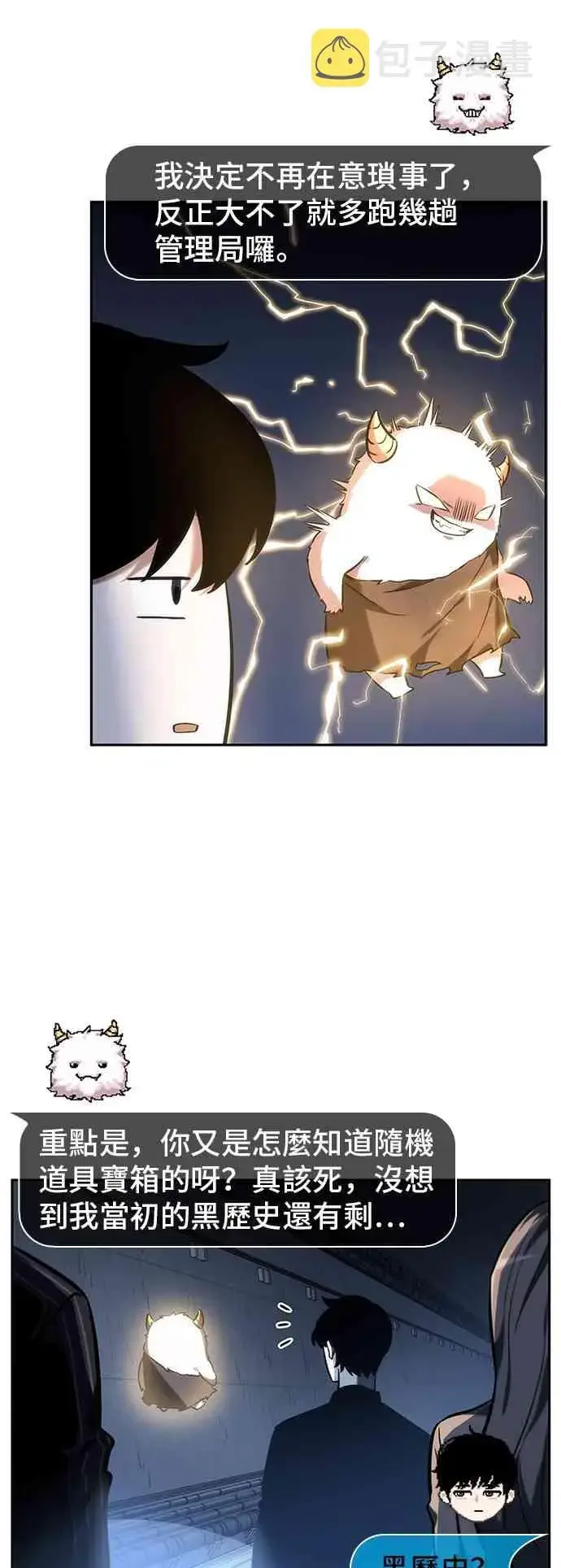 漫画《全知读者视角》23话第33张图