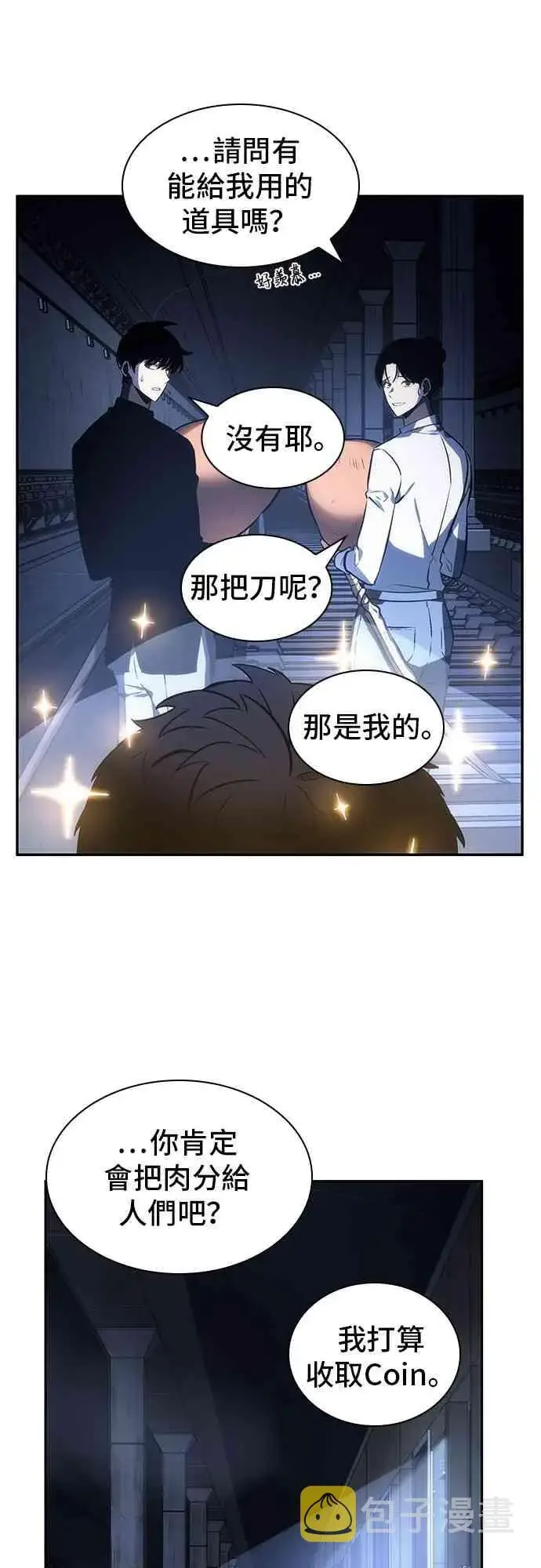 漫画《全知读者视角》23话第39张图
