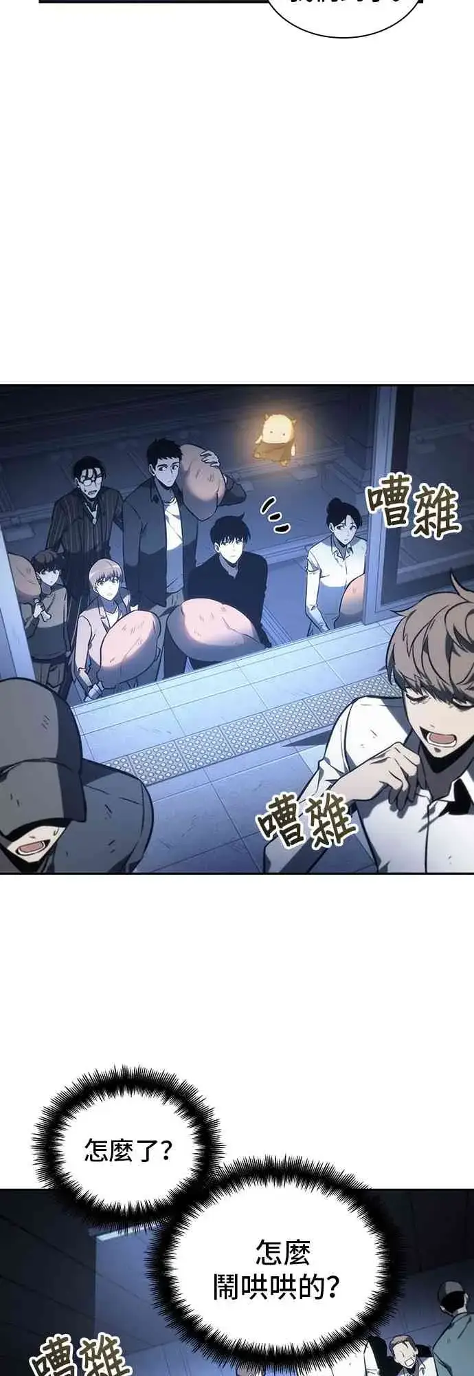 漫画《全知读者视角》23话第41张图