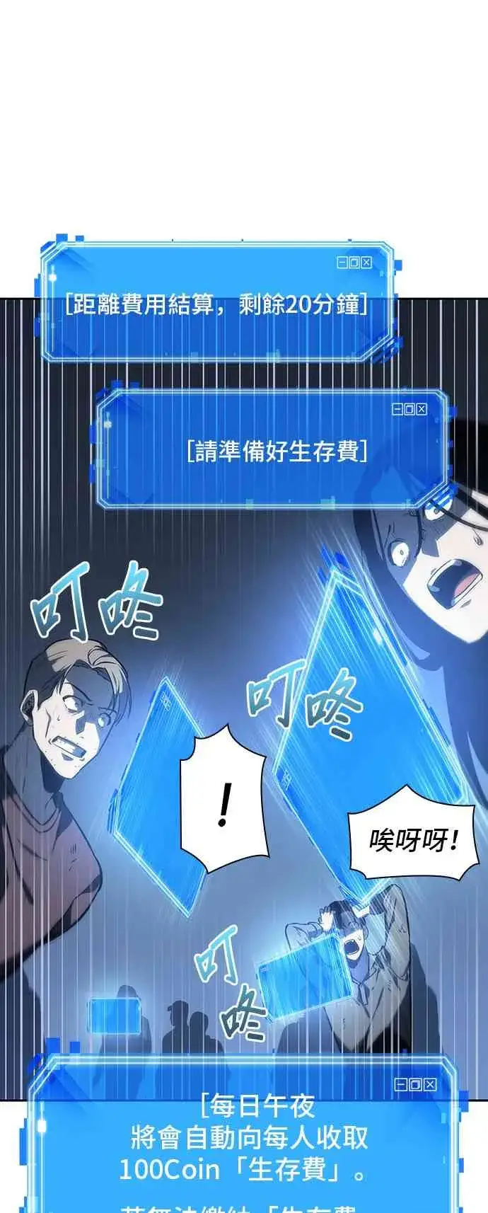 漫画《全知读者视角》23话第43张图