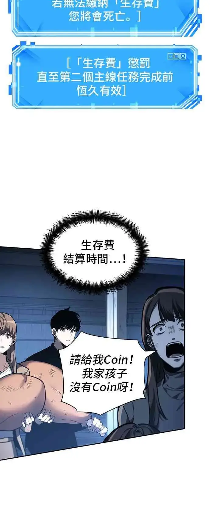 漫画《全知读者视角》23话第44张图