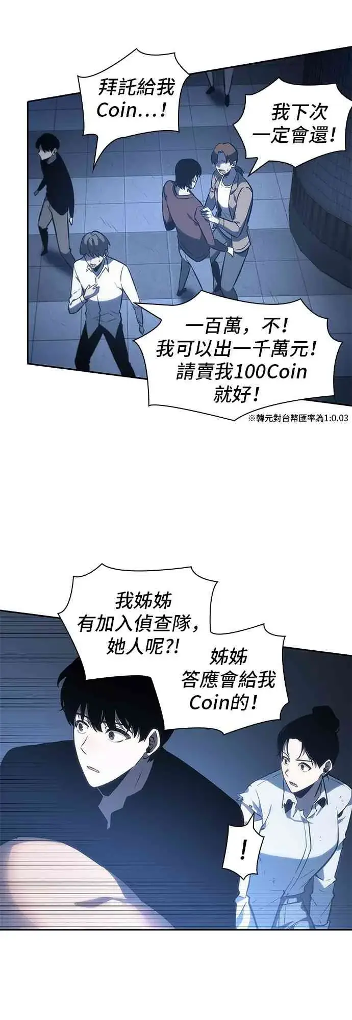 漫画《全知读者视角》23话第45张图
