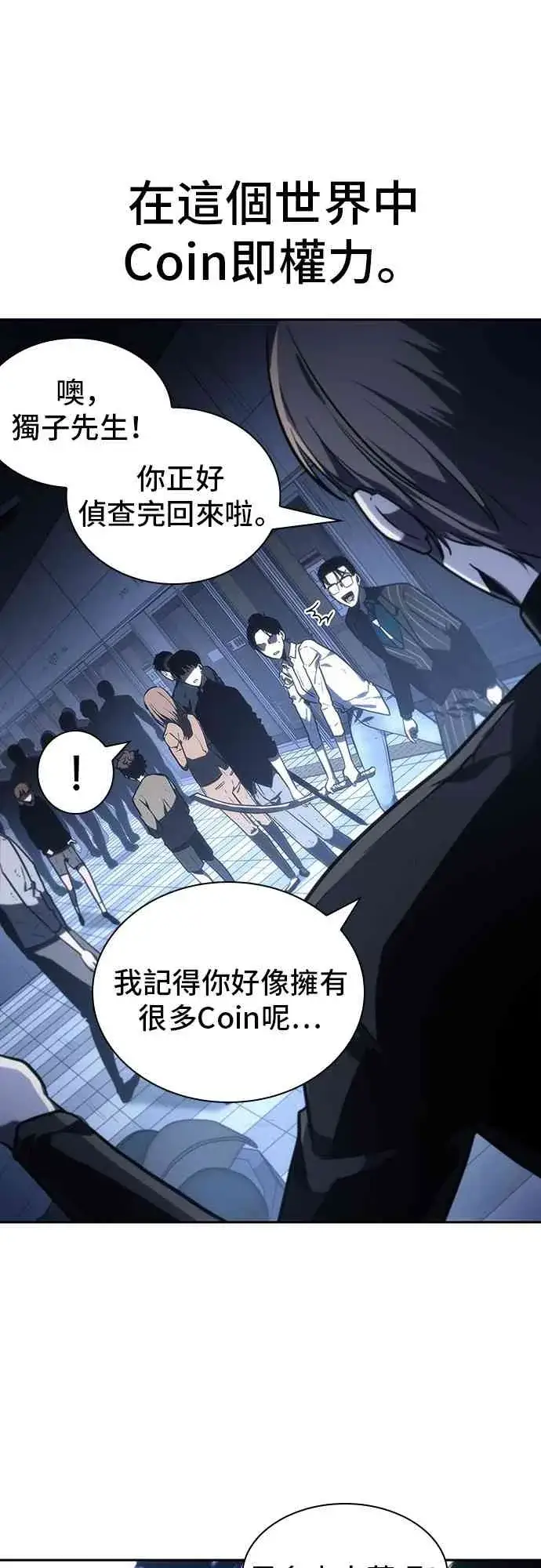 漫画《全知读者视角》23话第49张图