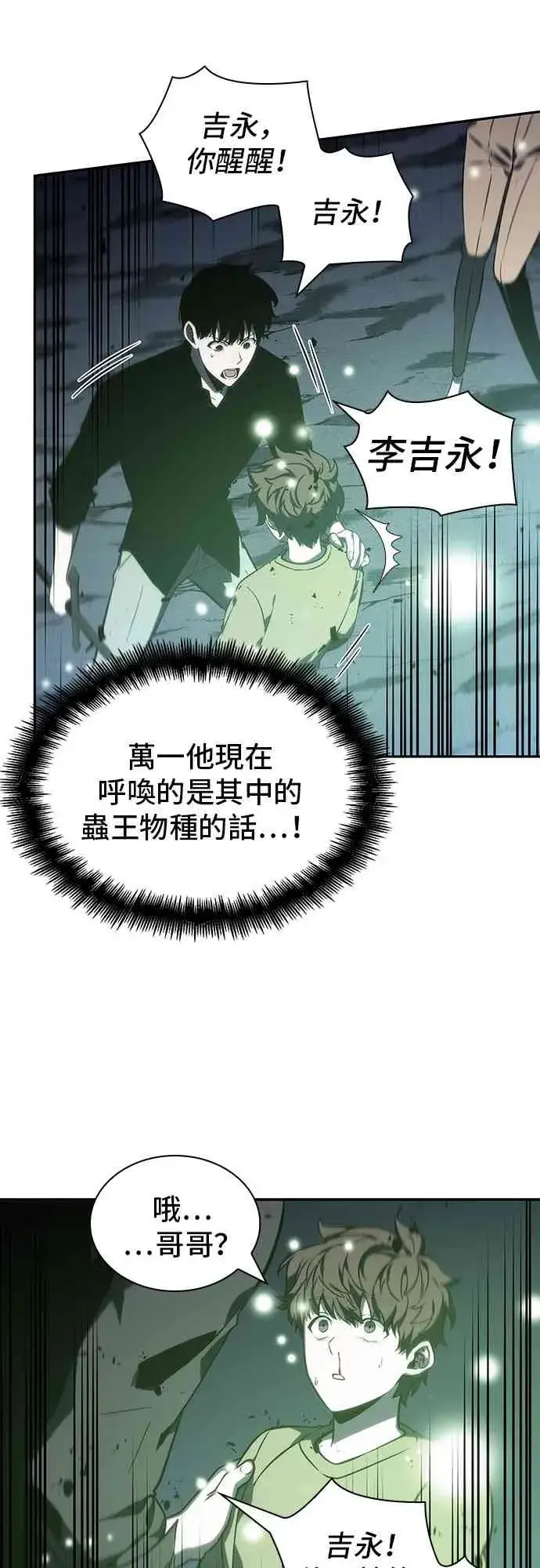 漫画《全知读者视角》23话第5张图