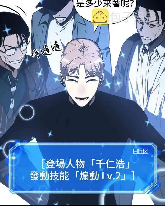 漫画《全知读者视角》23话第50张图