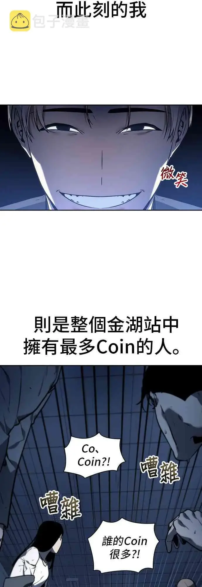 漫画《全知读者视角》23话第51张图