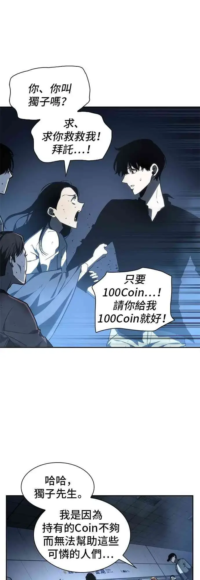 漫画《全知读者视角》23话第53张图