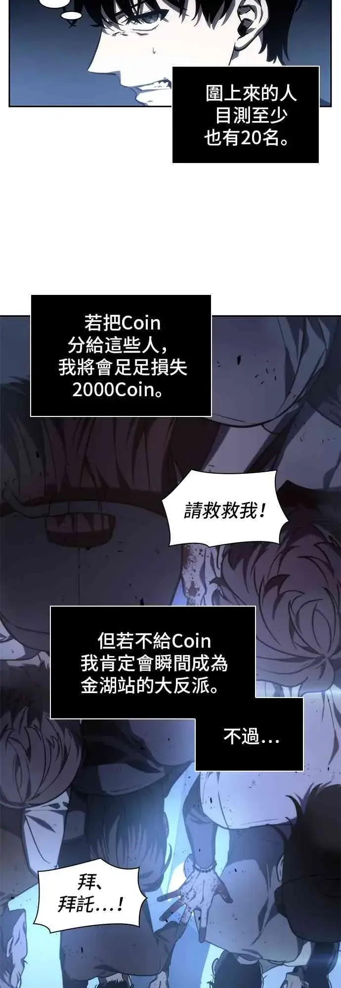 漫画《全知读者视角》23话第55张图