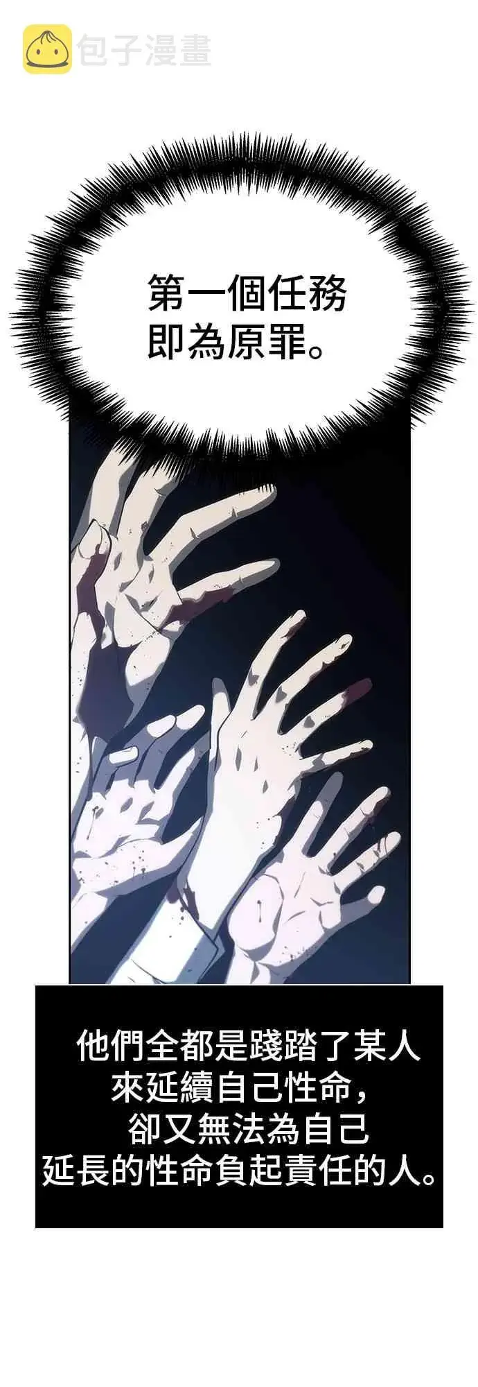 漫画《全知读者视角》23话第57张图