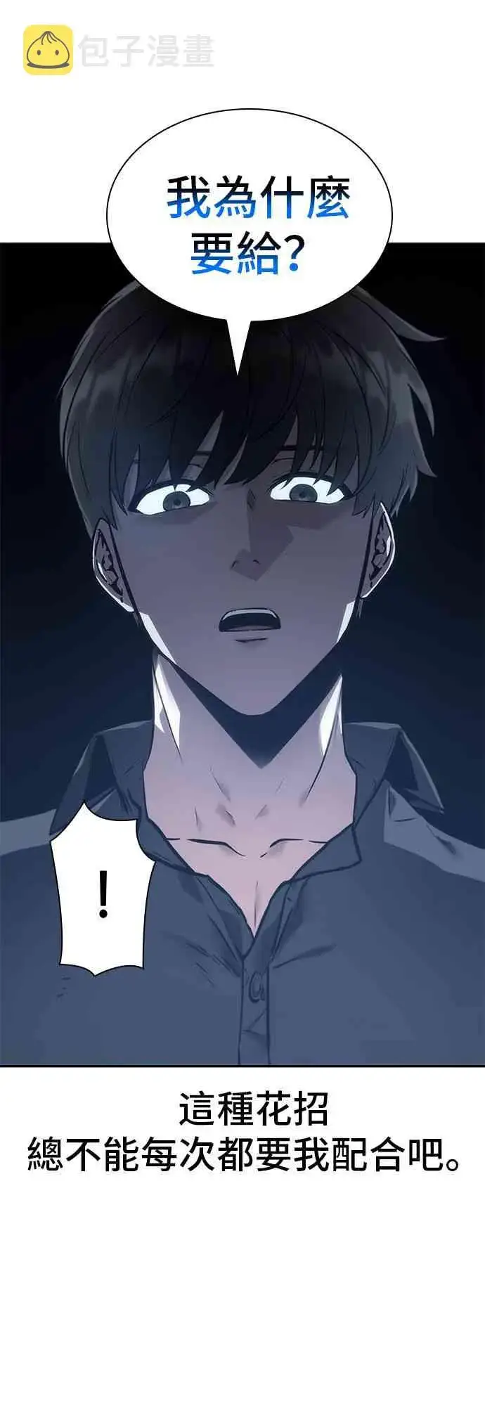 漫画《全知读者视角》23话第63张图