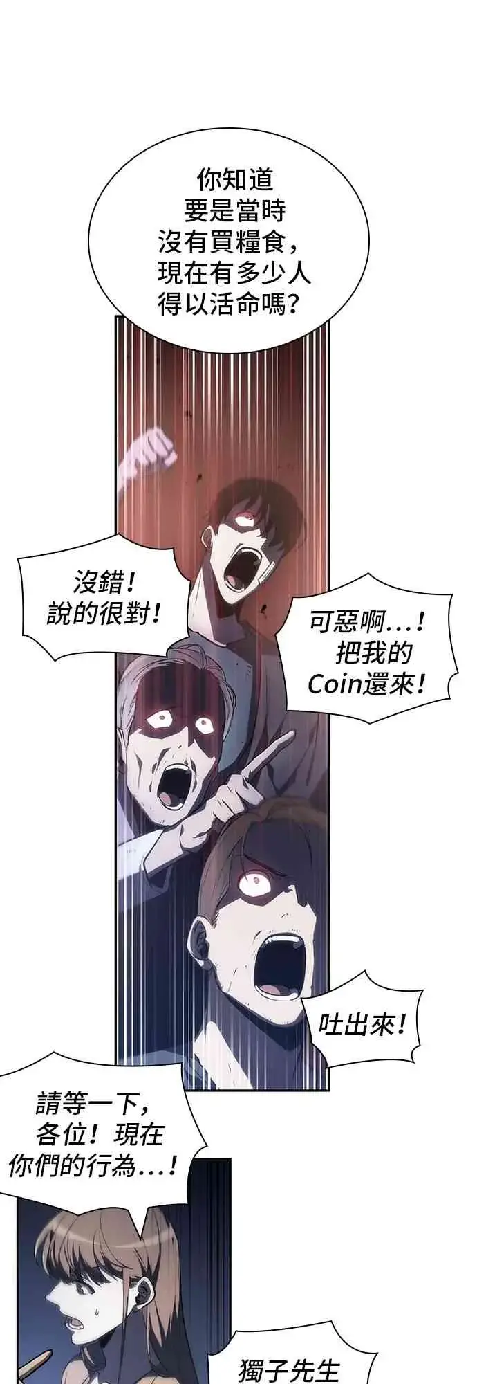 漫画《全知读者视角》23话第67张图