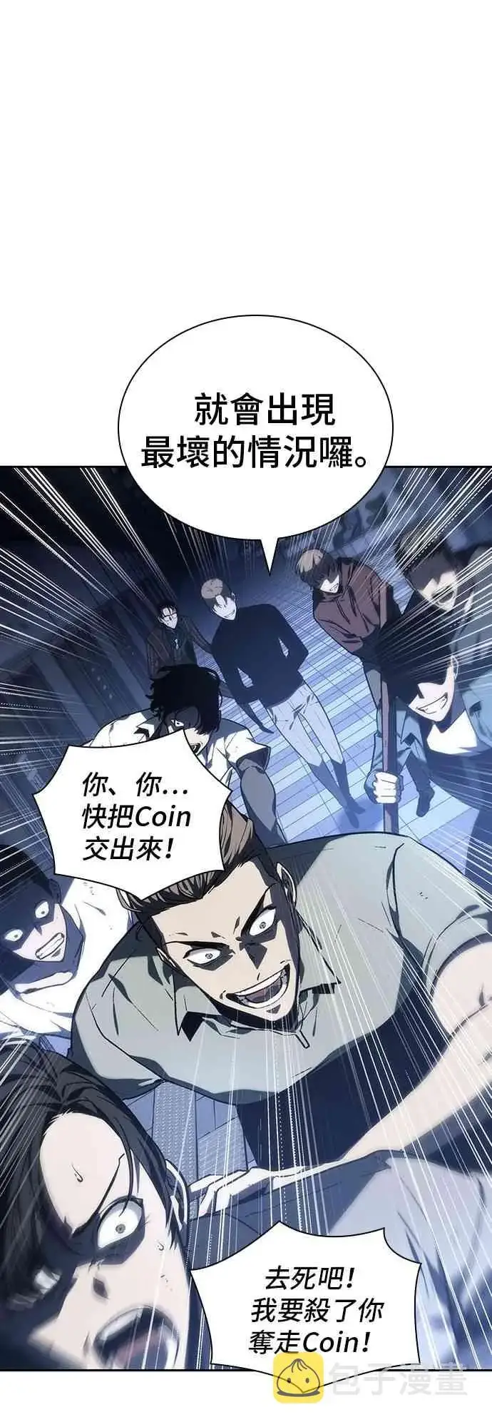 漫画《全知读者视角》23话第73张图