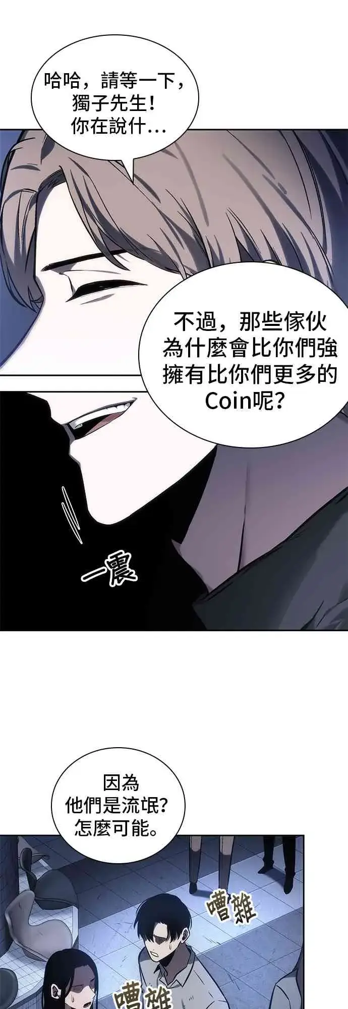 漫画《全知读者视角》24话第11张图