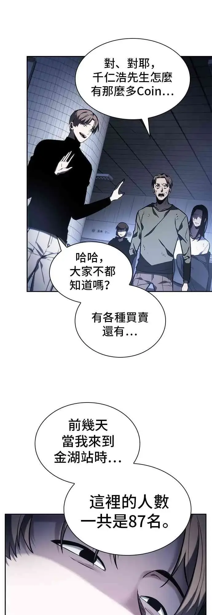 漫画《全知读者视角》24话第13张图